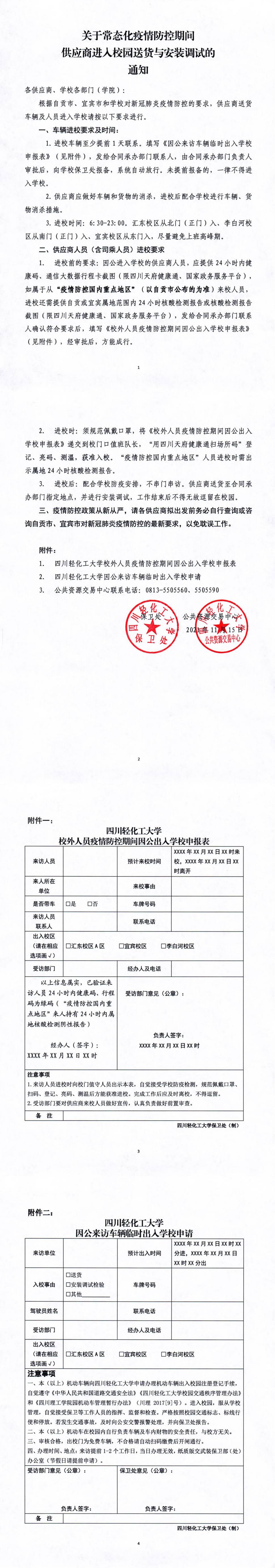 E:\缪亚伟交易中心\交易中心红头通知\修改尺寸(1).jpg