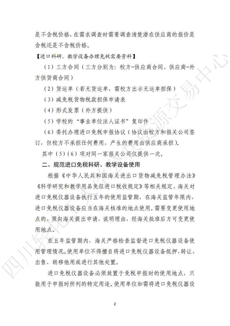采购进口仪器设备须知_01.jpg